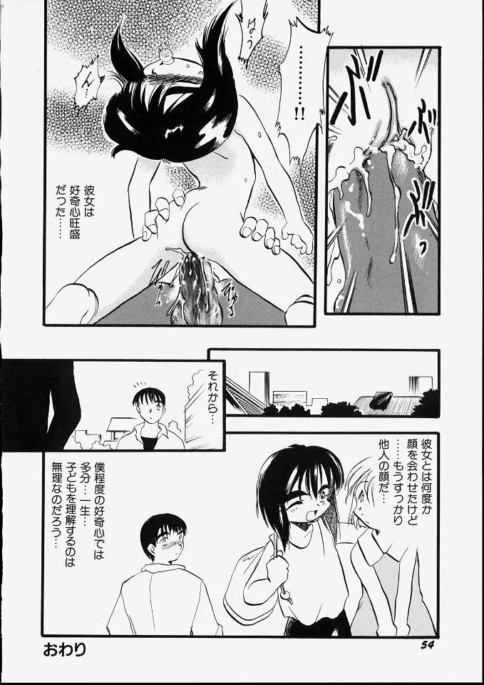 天使のてざわり Page.60