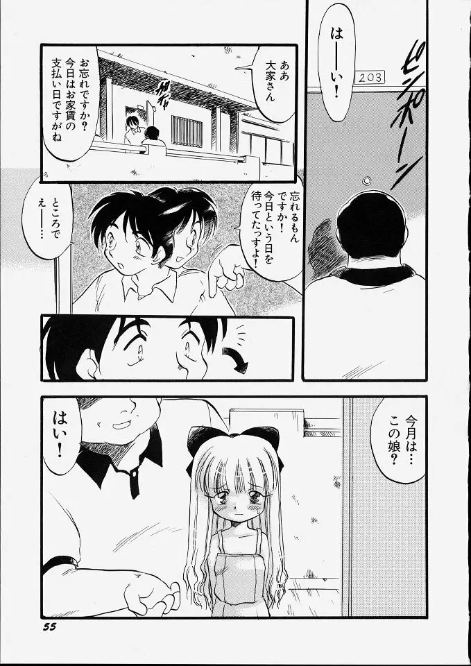 天使のてざわり Page.61