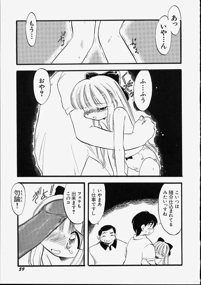 天使のてざわり Page.65