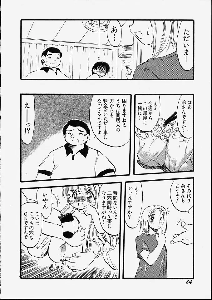 天使のてざわり Page.70