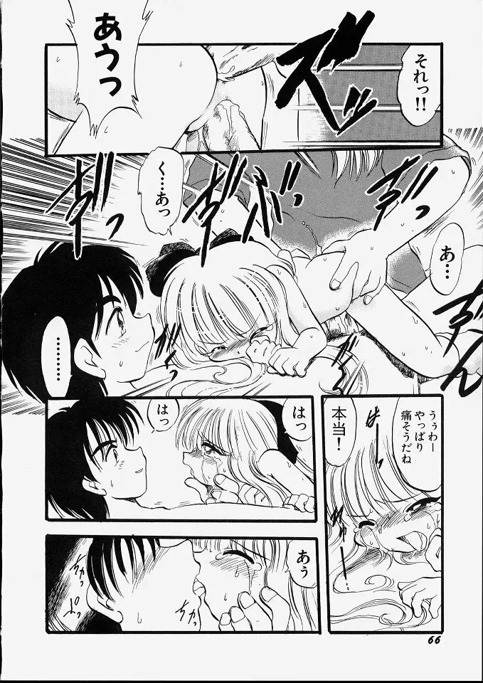 天使のてざわり Page.72