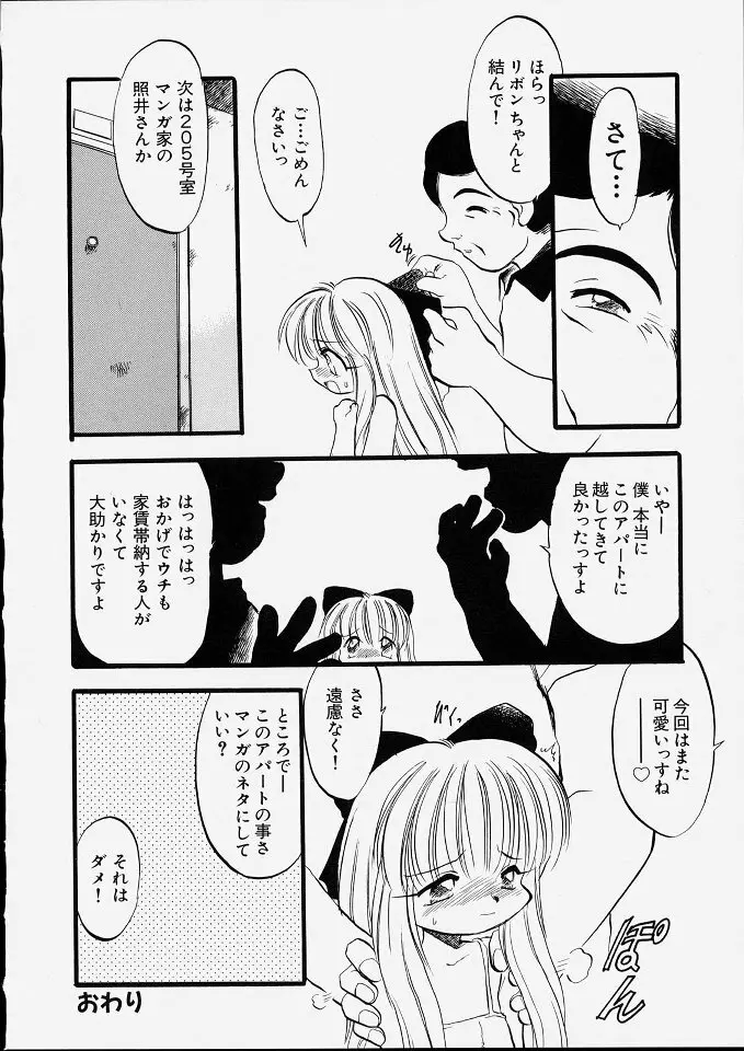 天使のてざわり Page.76