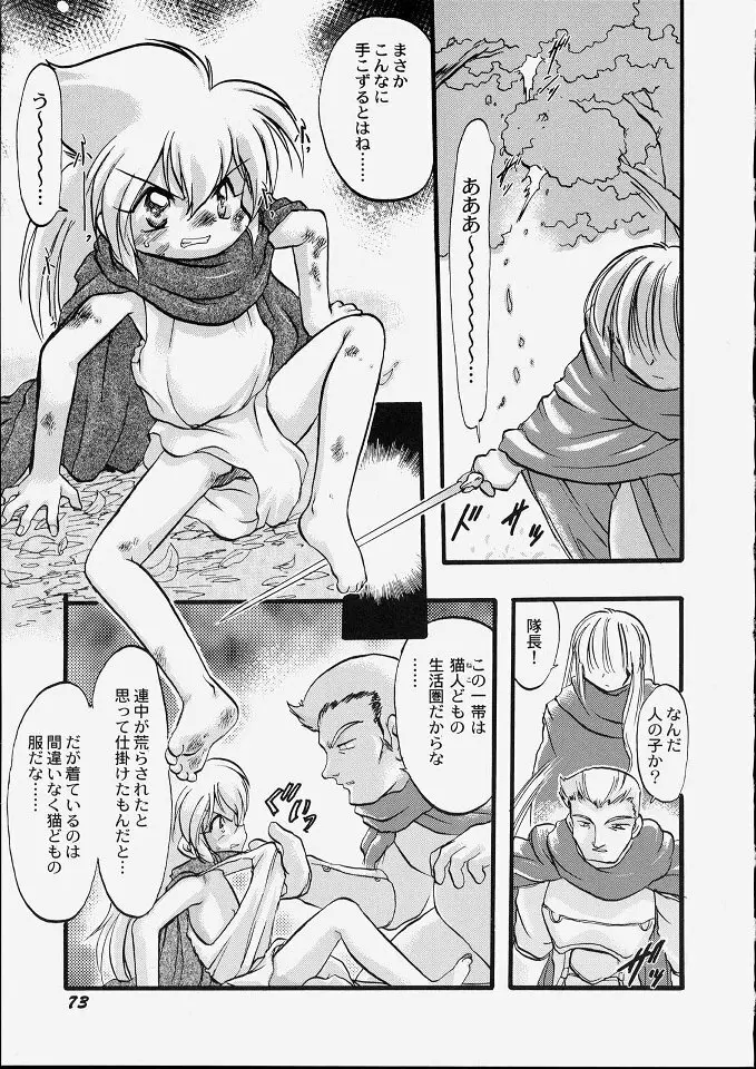 天使のてざわり Page.79