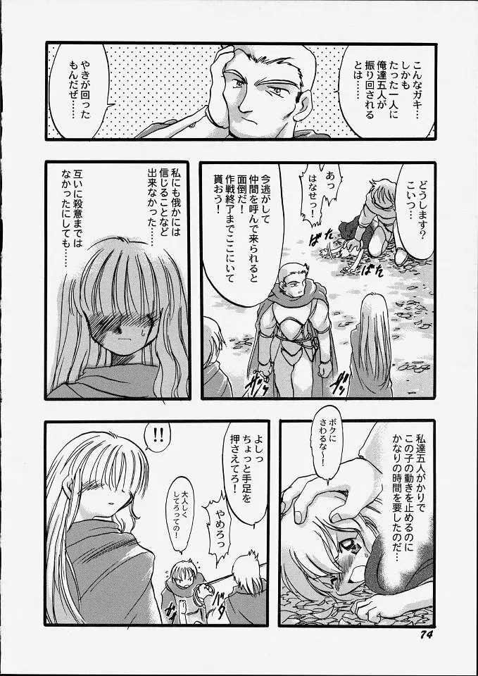 天使のてざわり Page.80