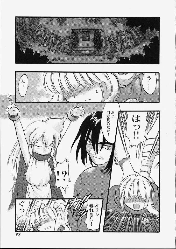 天使のてざわり Page.87