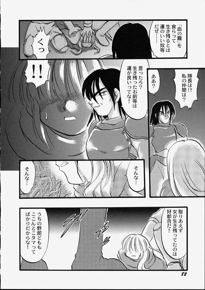 天使のてざわり Page.88