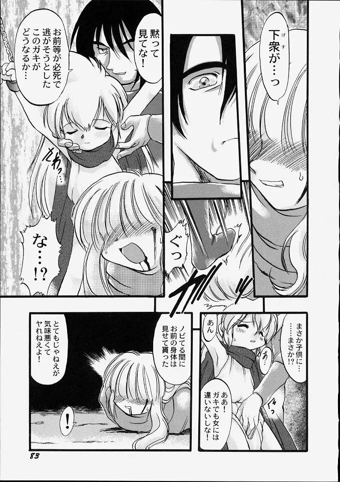 天使のてざわり Page.89