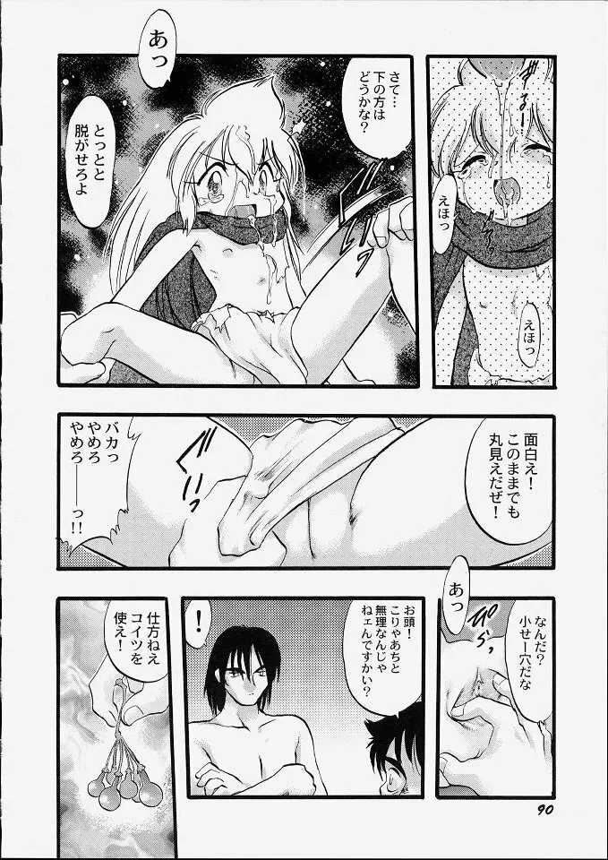 天使のてざわり Page.96