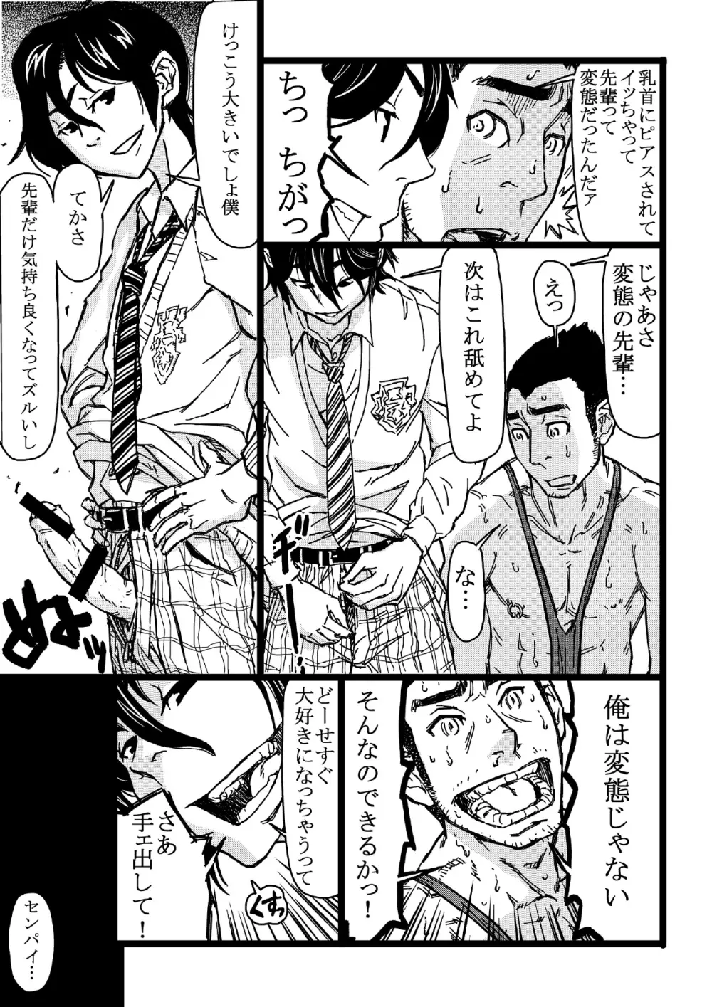 先輩変態化計画～サイミン使ってラクラク調教～ Page.18