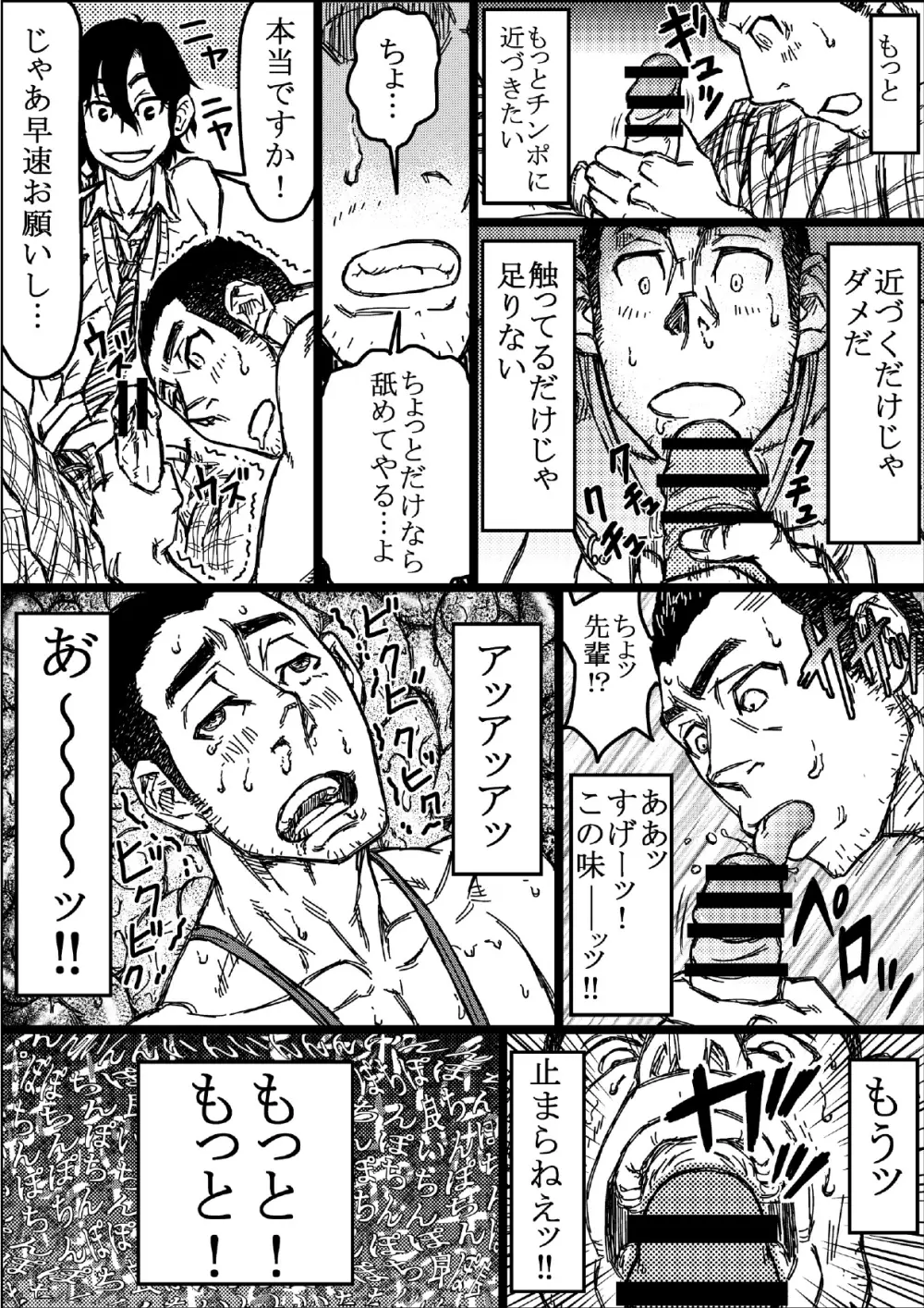 先輩変態化計画～サイミン使ってラクラク調教～ Page.20