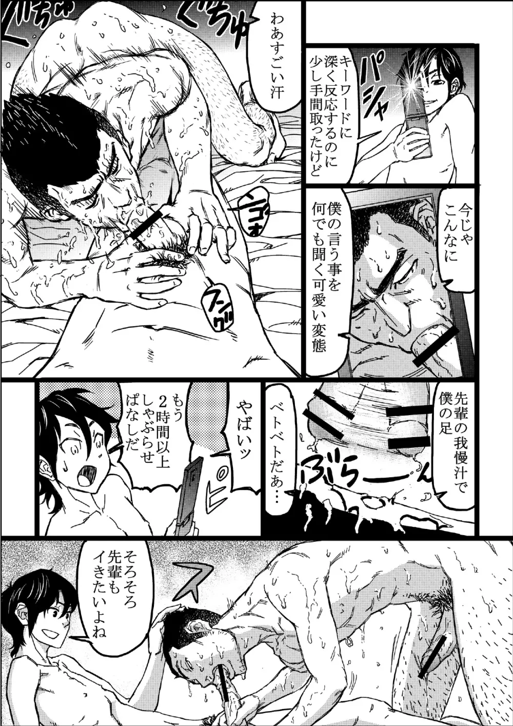 先輩変態化計画～サイミン使ってラクラク調教～ Page.23