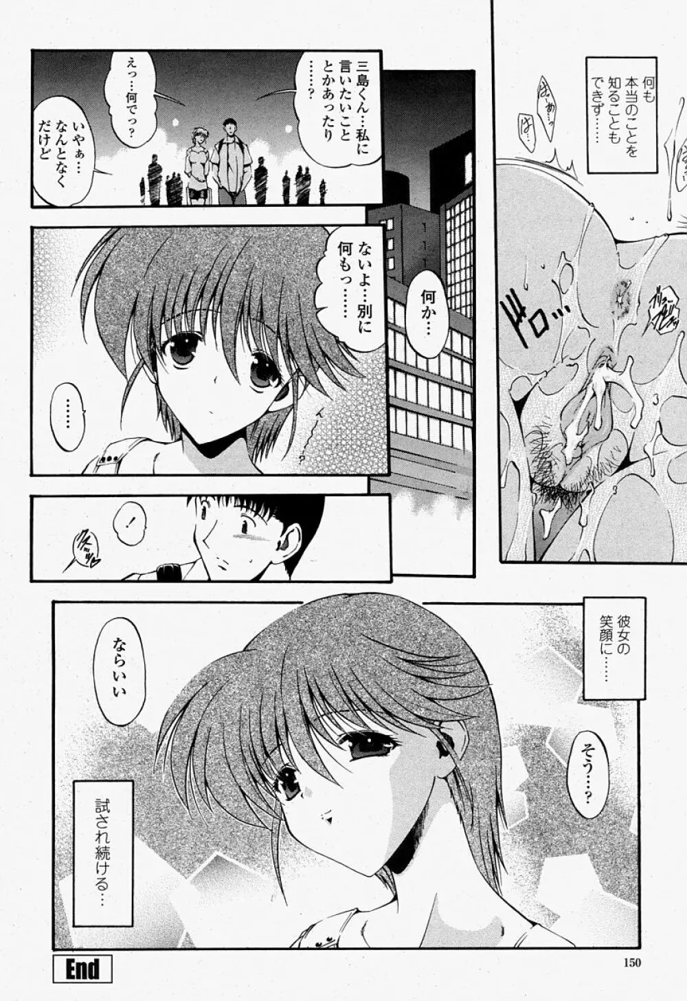 COMIC 桃姫 2004年07月号 Page.150