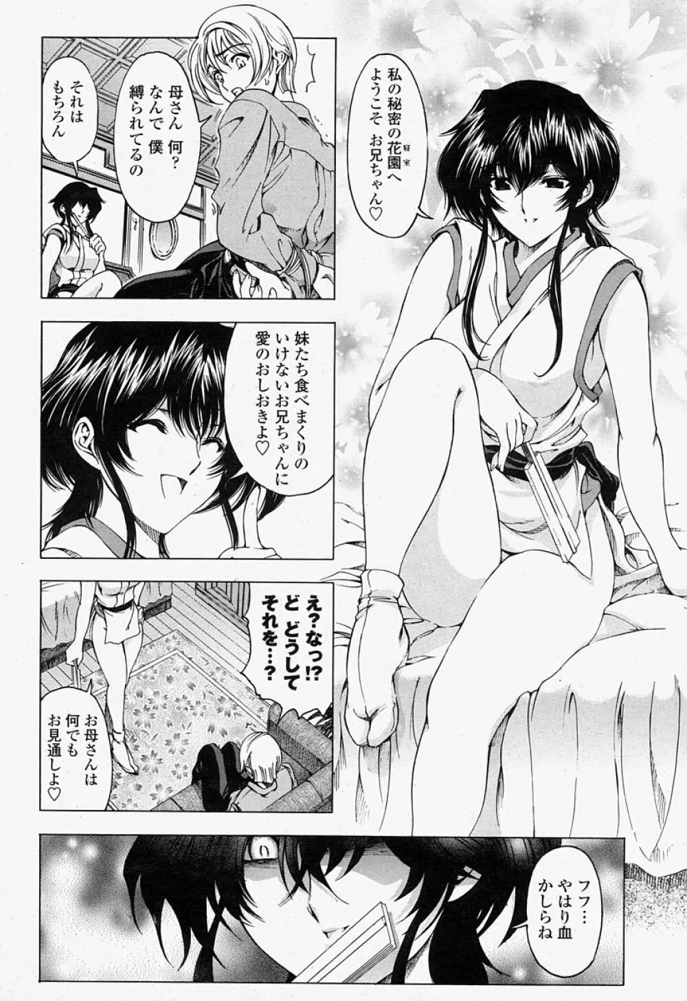 COMIC 桃姫 2004年07月号 Page.18