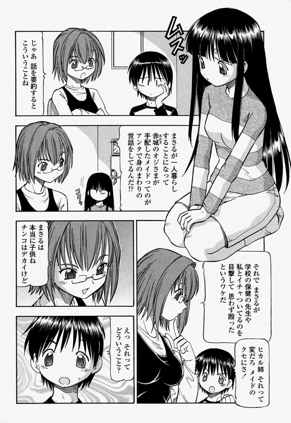 COMIC 桃姫 2004年07月号 Page.204