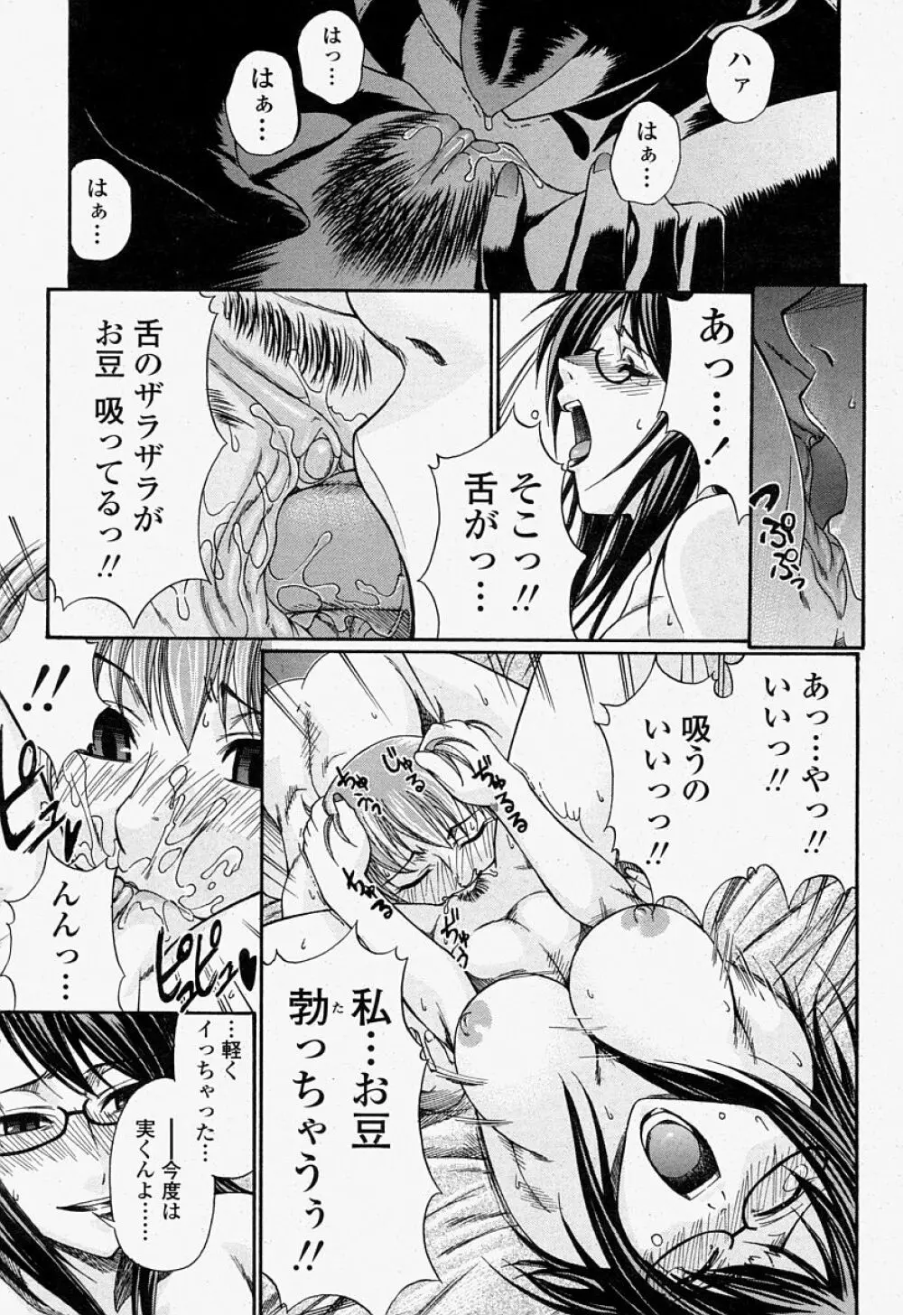 COMIC 桃姫 2004年07月号 Page.231