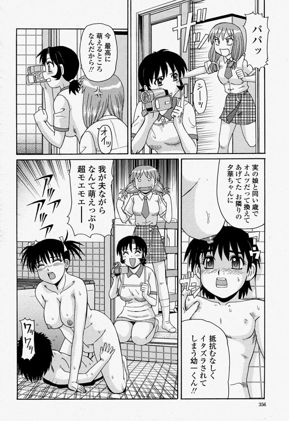 COMIC 桃姫 2004年07月号 Page.356
