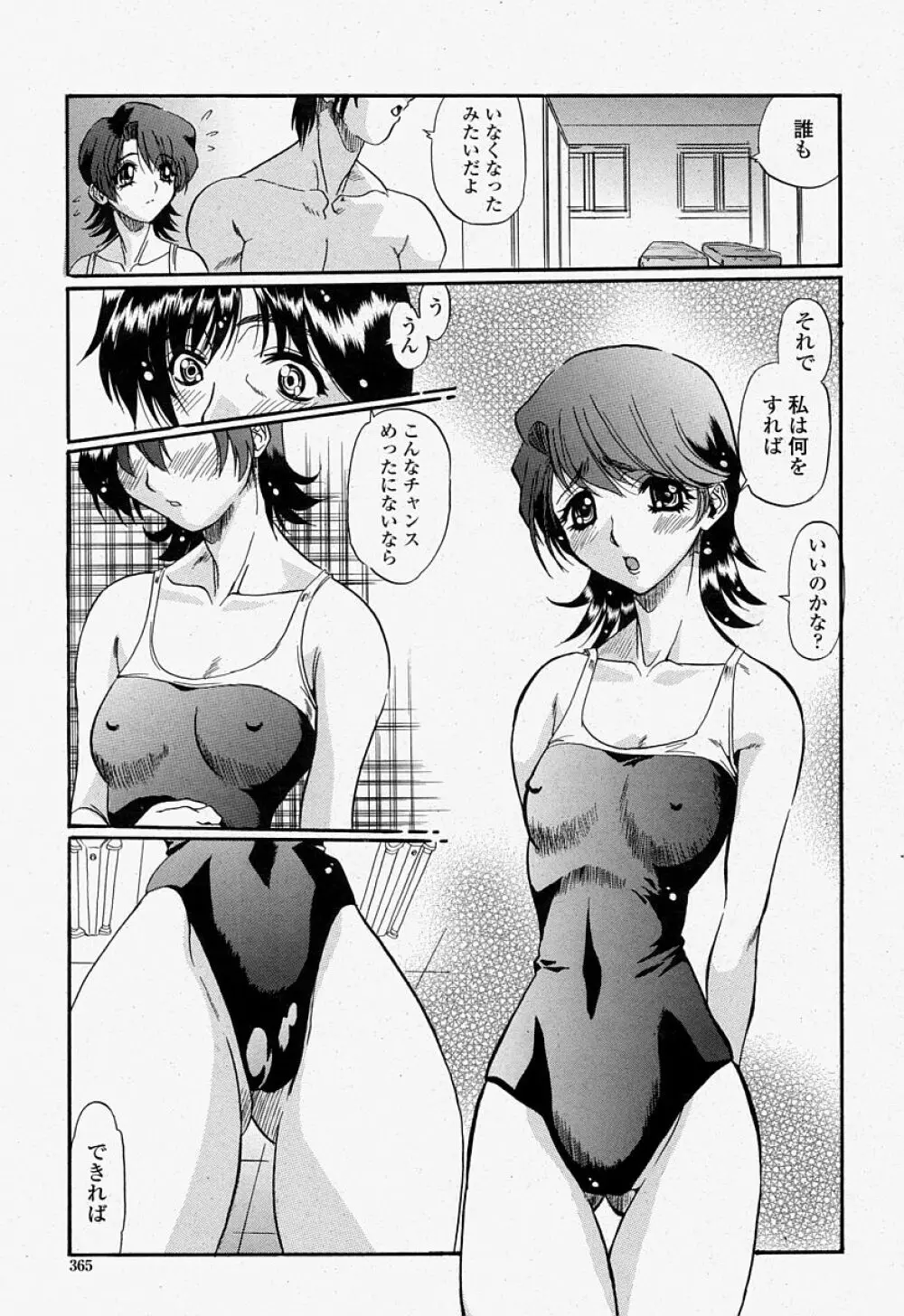 COMIC 桃姫 2004年07月号 Page.365