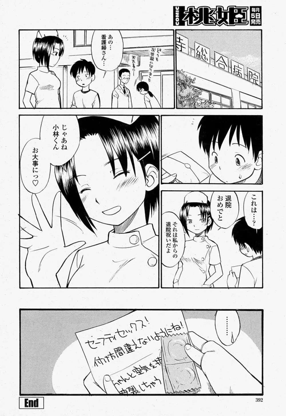 COMIC 桃姫 2004年07月号 Page.392