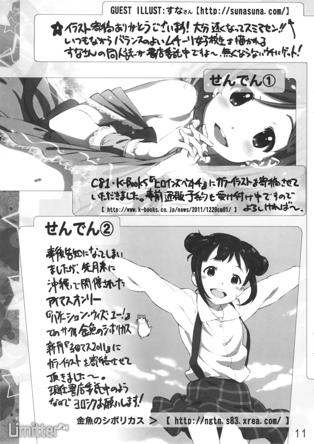 Limitter P24gdgdではないけどもgdgdな本という タイトルからしてgdgdなうすい本です。 Page.10