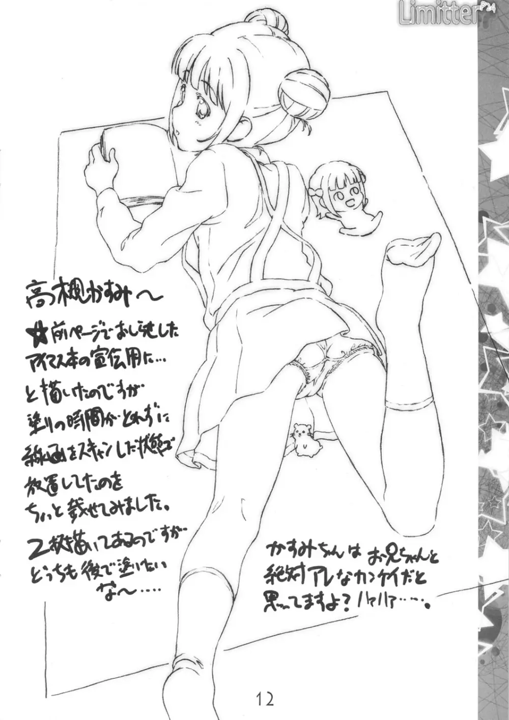 Limitter P24gdgdではないけどもgdgdな本という タイトルからしてgdgdなうすい本です。 Page.11
