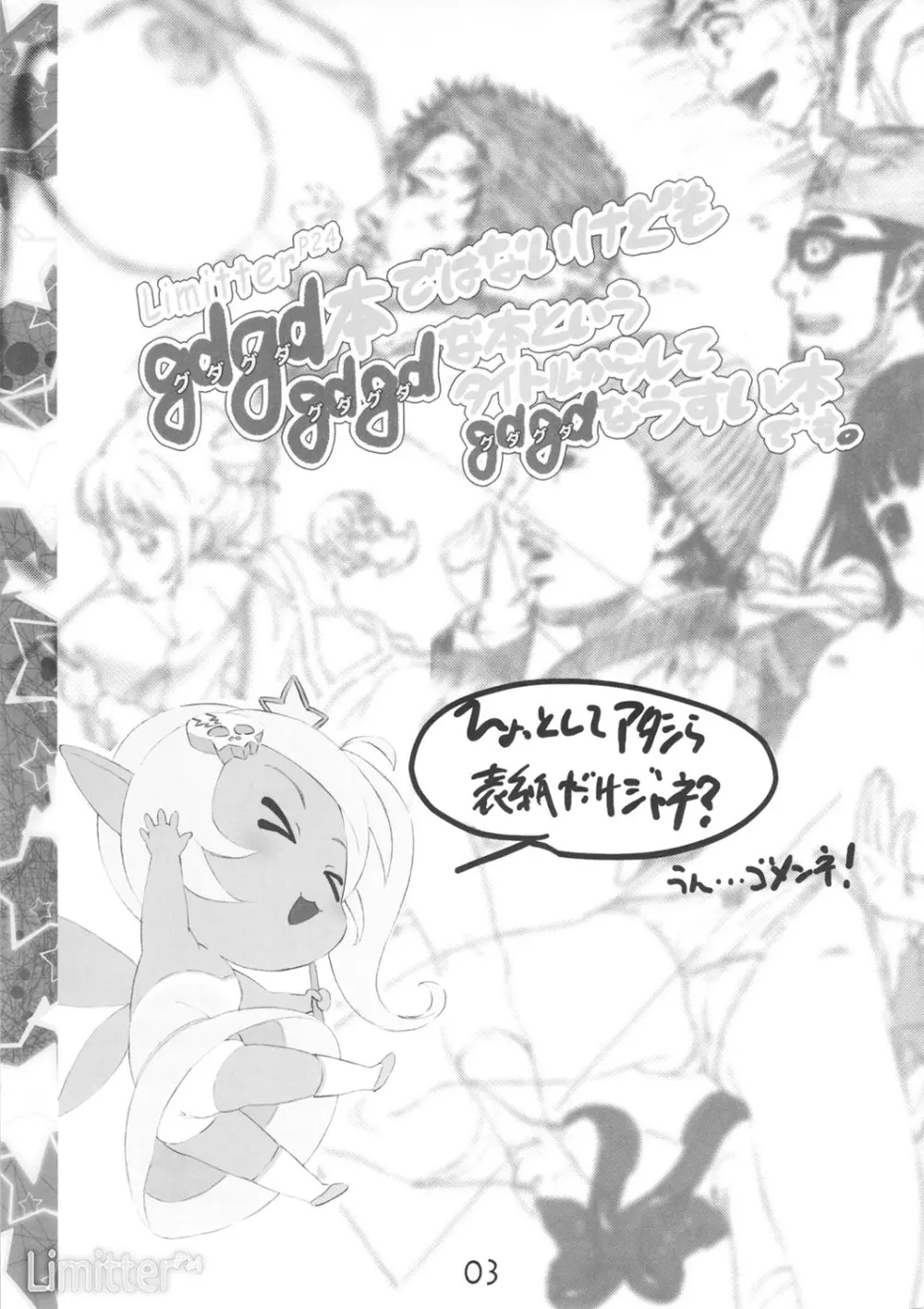 Limitter P24gdgdではないけどもgdgdな本という タイトルからしてgdgdなうすい本です。 Page.2