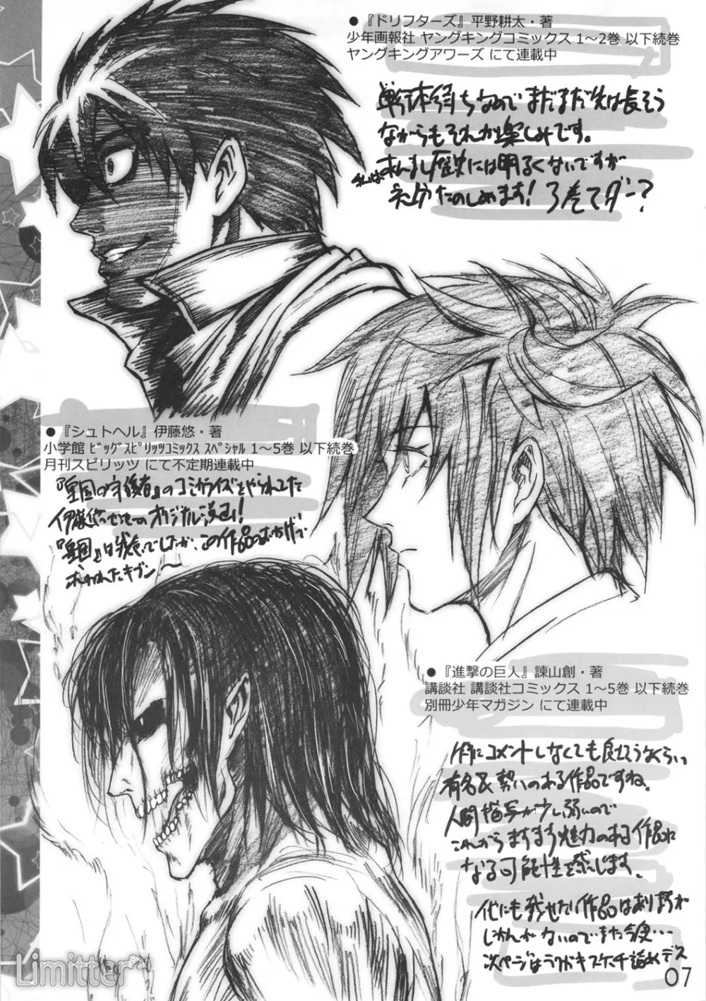 Limitter P24gdgdではないけどもgdgdな本という タイトルからしてgdgdなうすい本です。 Page.6