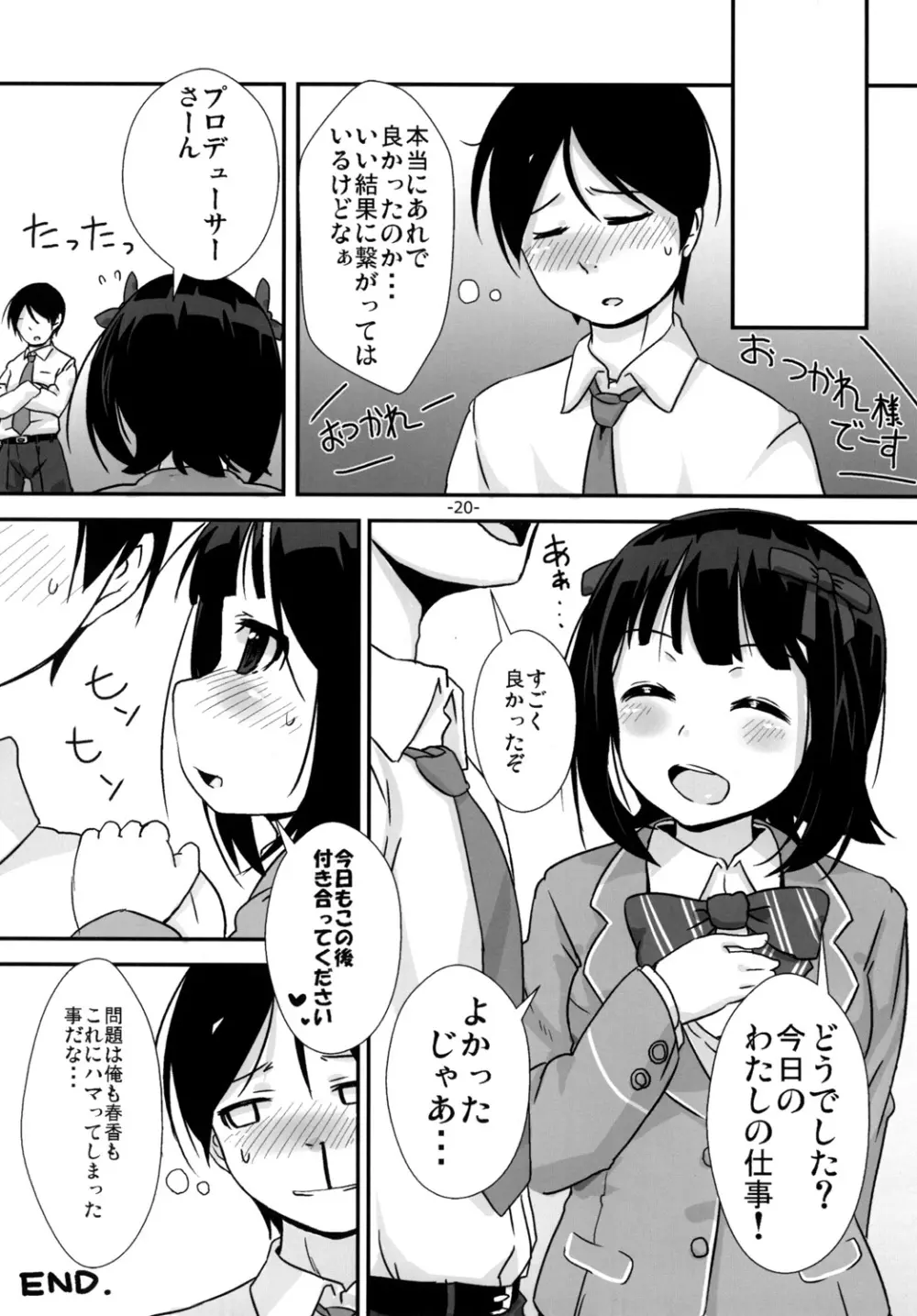 「お願いします」と、春香さんが Page.19