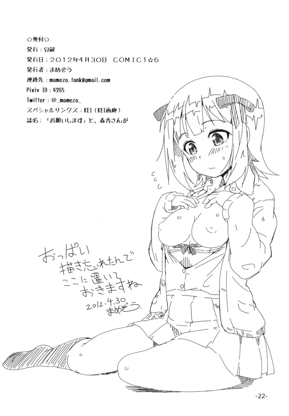 「お願いします」と、春香さんが Page.21