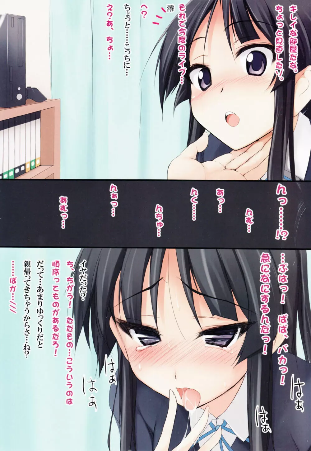 みおかの Page.4