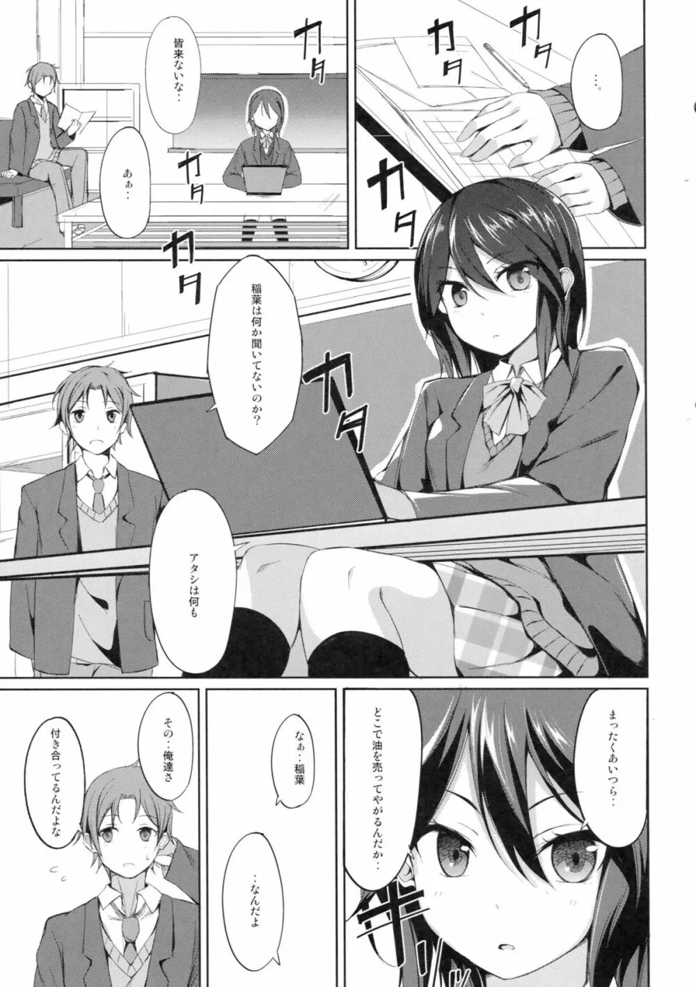 耽溺する彼と彼女 Page.2