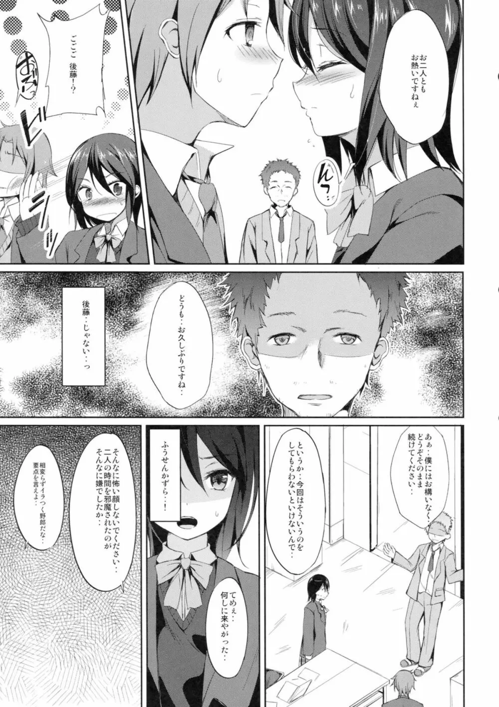 耽溺する彼と彼女 Page.4