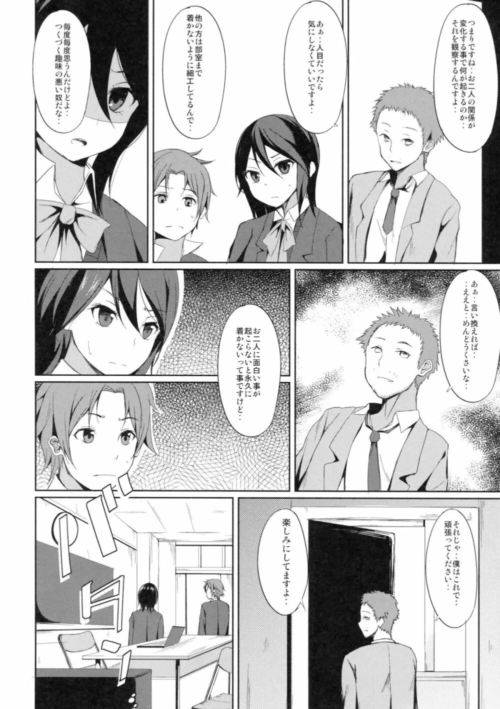 耽溺する彼と彼女 Page.5