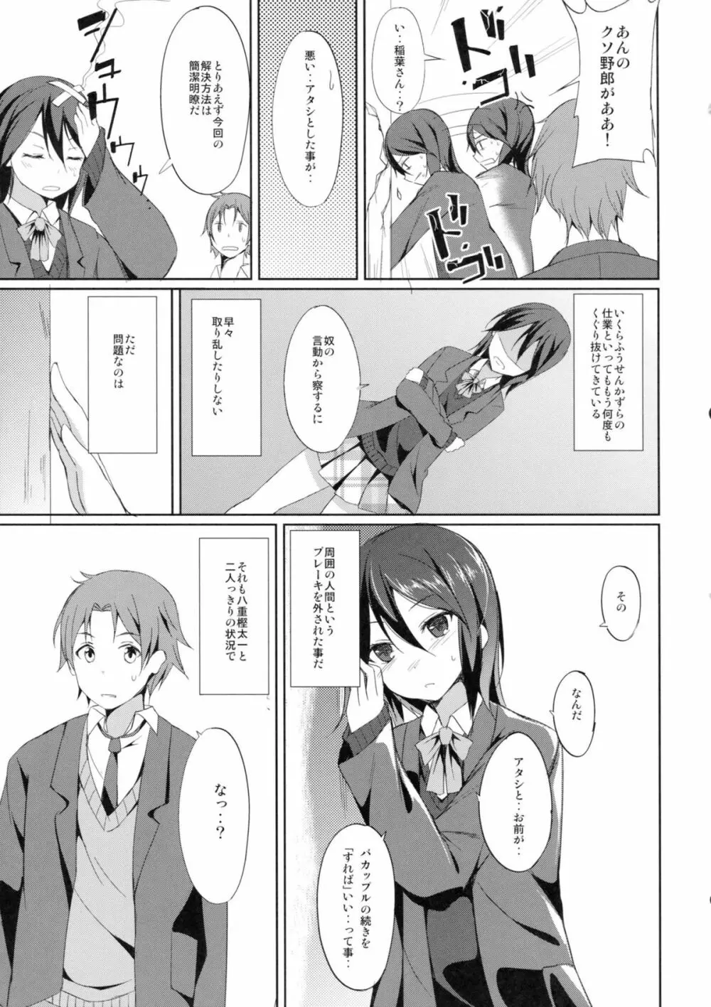 耽溺する彼と彼女 Page.6