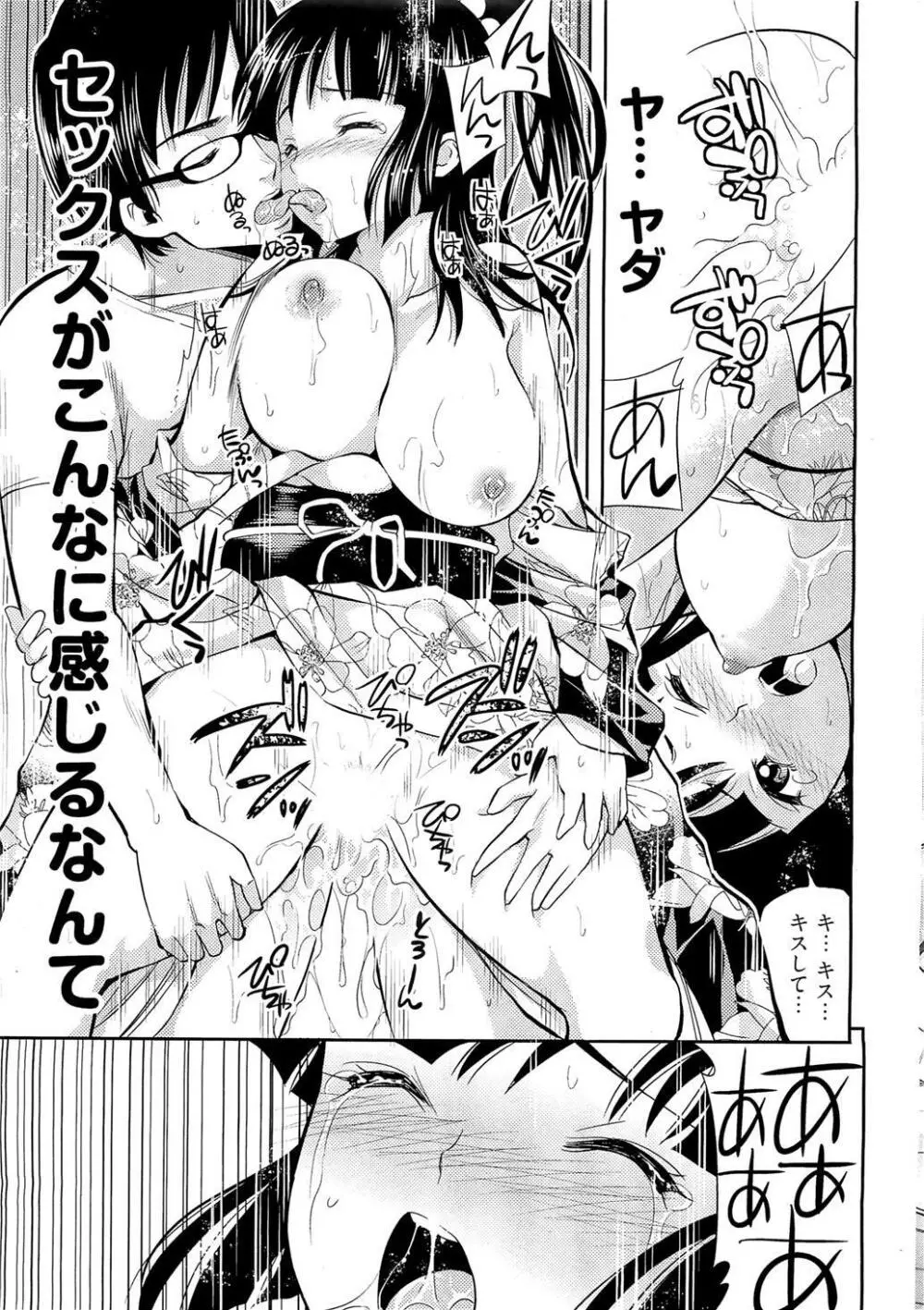 正しい魔術の遊び方 Page.15