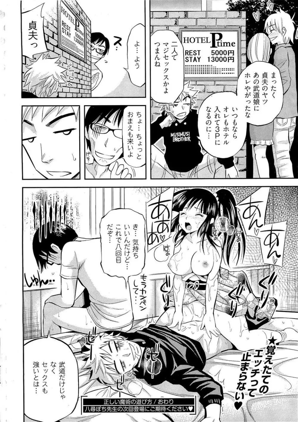 正しい魔術の遊び方 Page.18