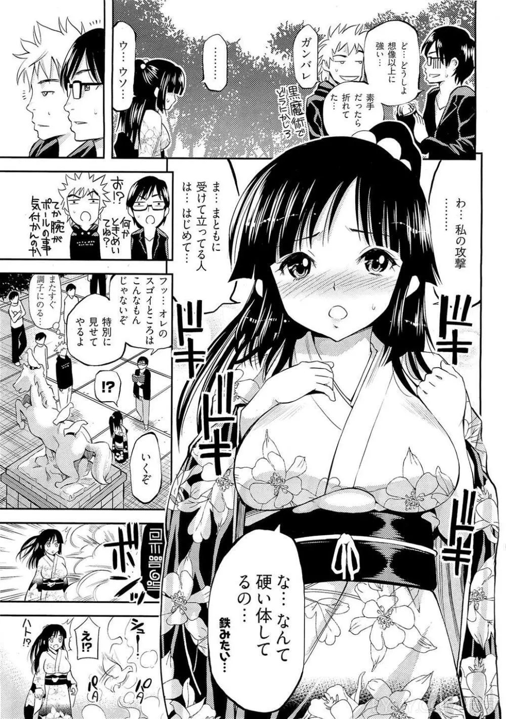 正しい魔術の遊び方 Page.5