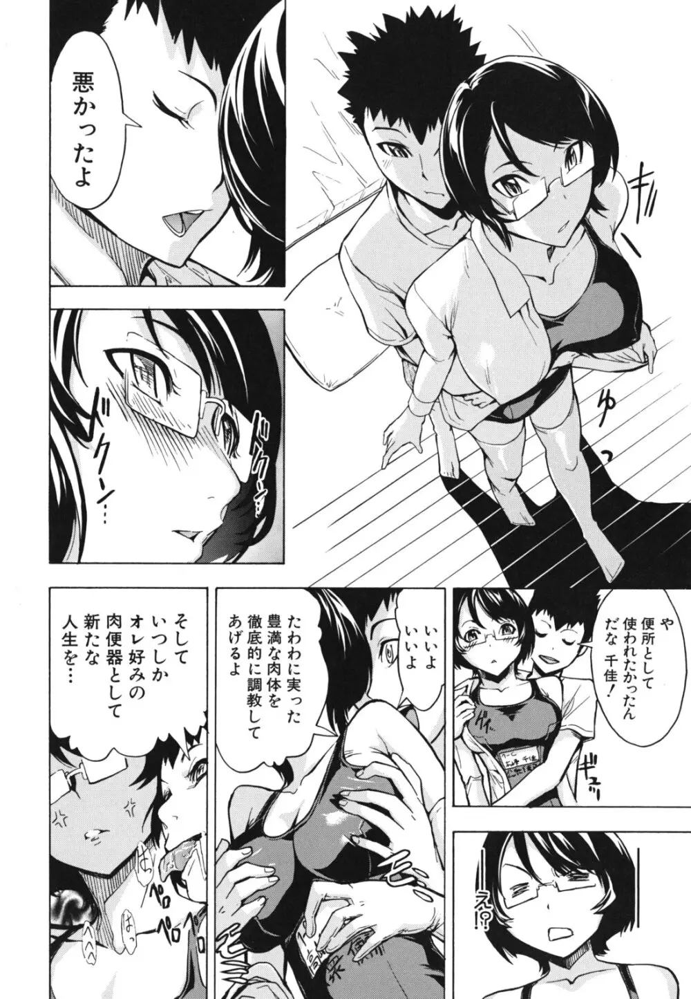 公開便所 Page.67