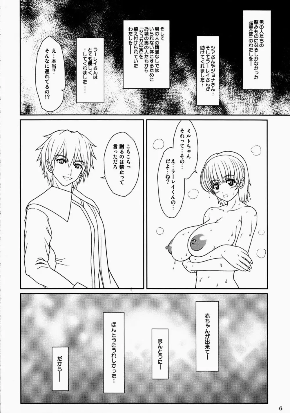 妊婦奴隷の娼館性活 Page.6