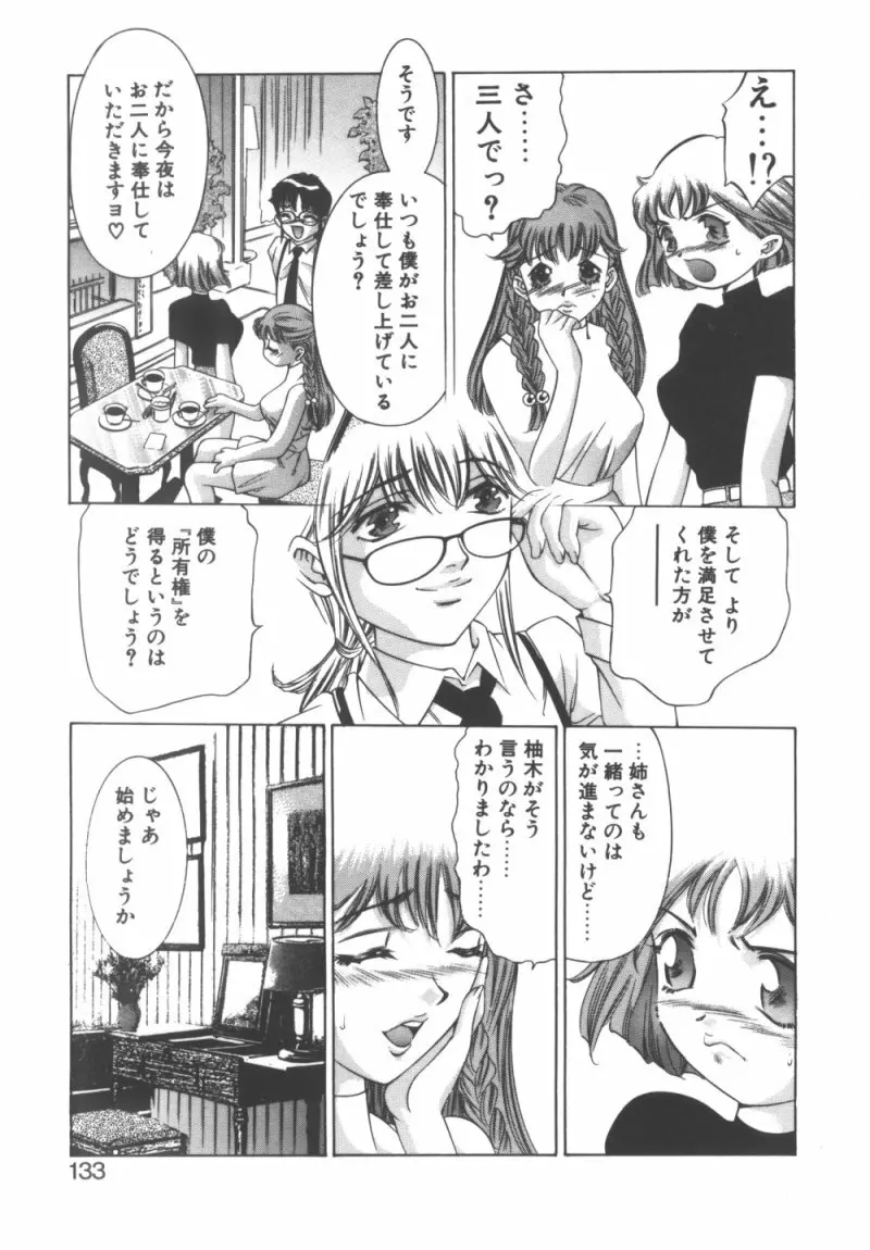 両手いっぱいの宝石 Page.133