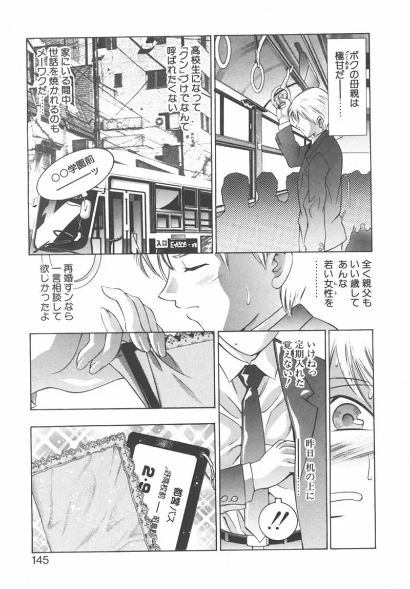 両手いっぱいの宝石 Page.145