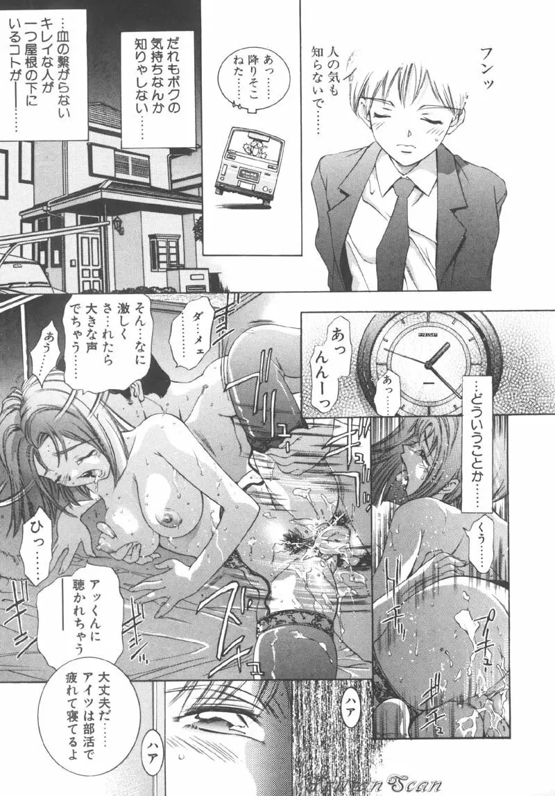 両手いっぱいの宝石 Page.147