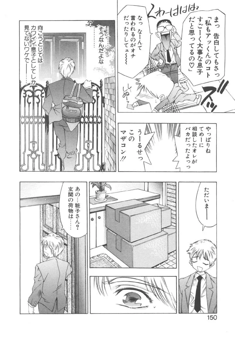 両手いっぱいの宝石 Page.150