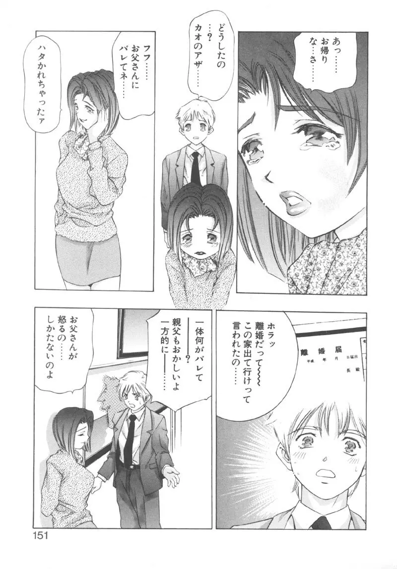 両手いっぱいの宝石 Page.151