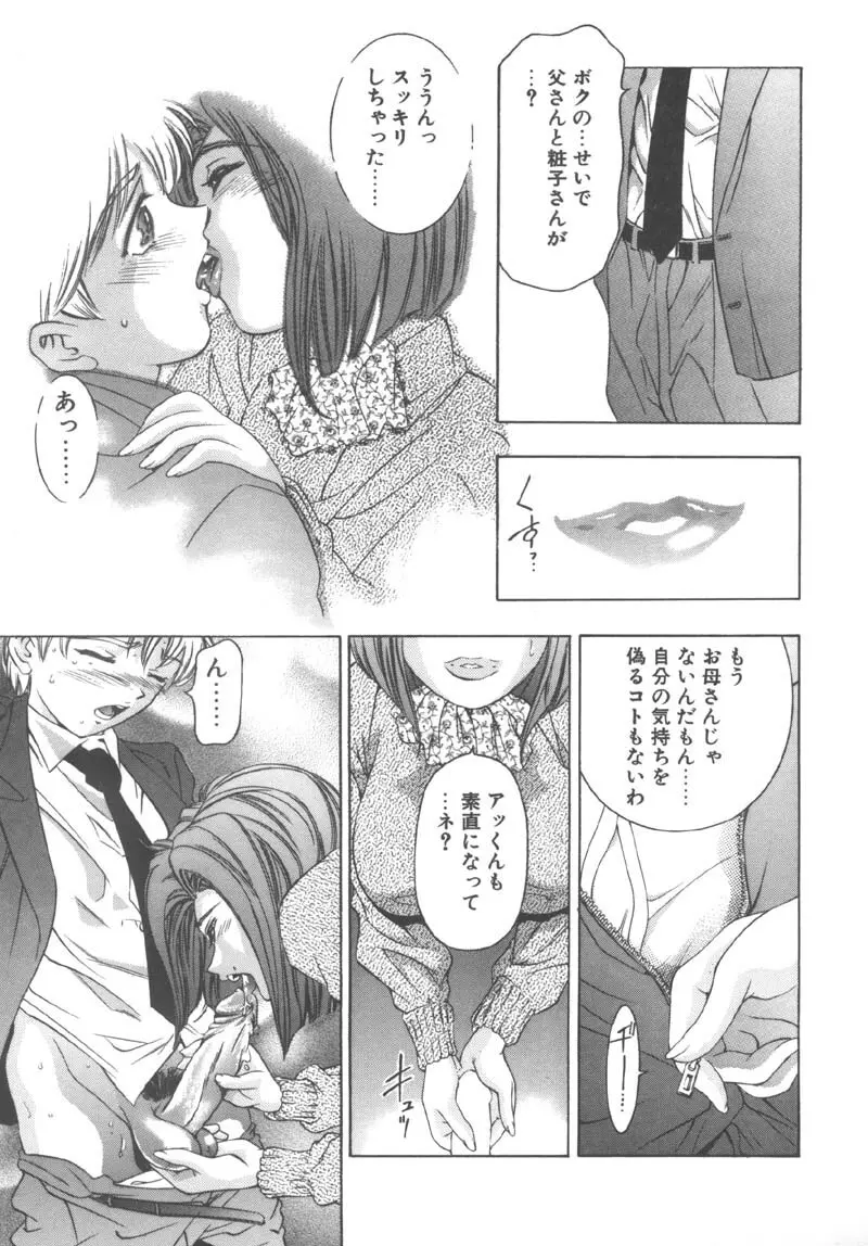 両手いっぱいの宝石 Page.153