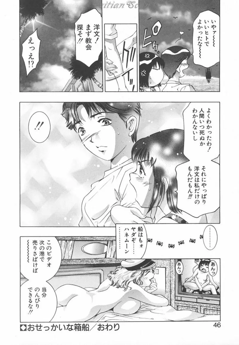 両手いっぱいの宝石 Page.46