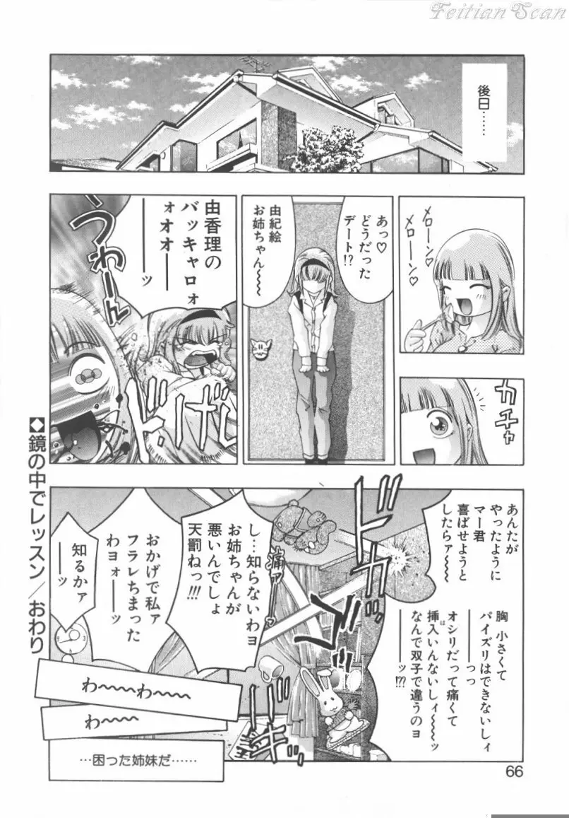 両手いっぱいの宝石 Page.66