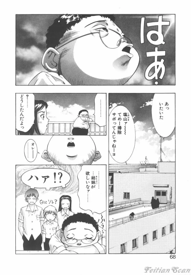 両手いっぱいの宝石 Page.68