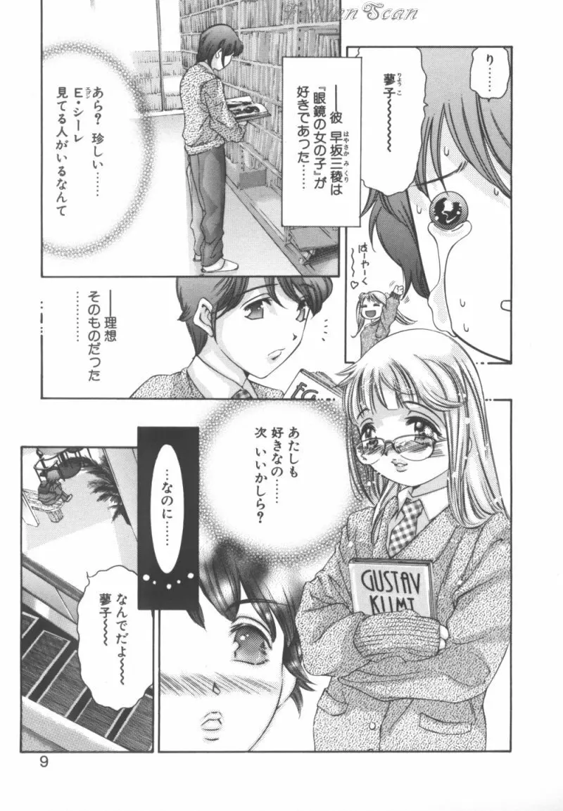 両手いっぱいの宝石 Page.9