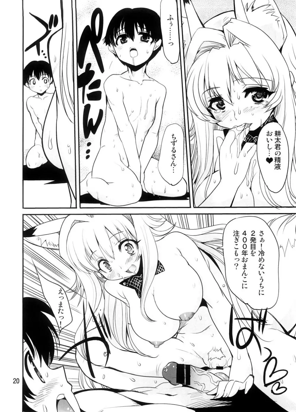 あまえんぼさんしてあげる Page.21