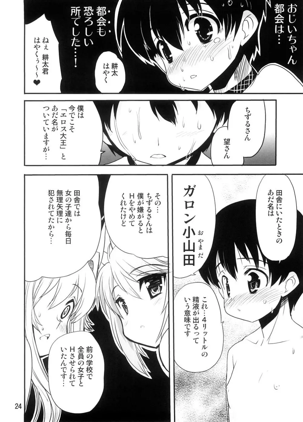 あまえんぼさんしてあげる Page.25